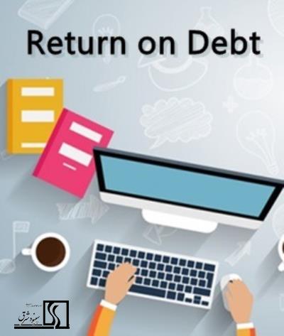تعریف نرخ بازگشت بدهی (ROD)